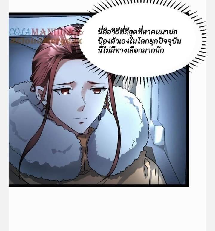 ฉันมีเซฟเฮาว์ในวันโลกาวินาศ ตอนที่ 107 หน้า 10