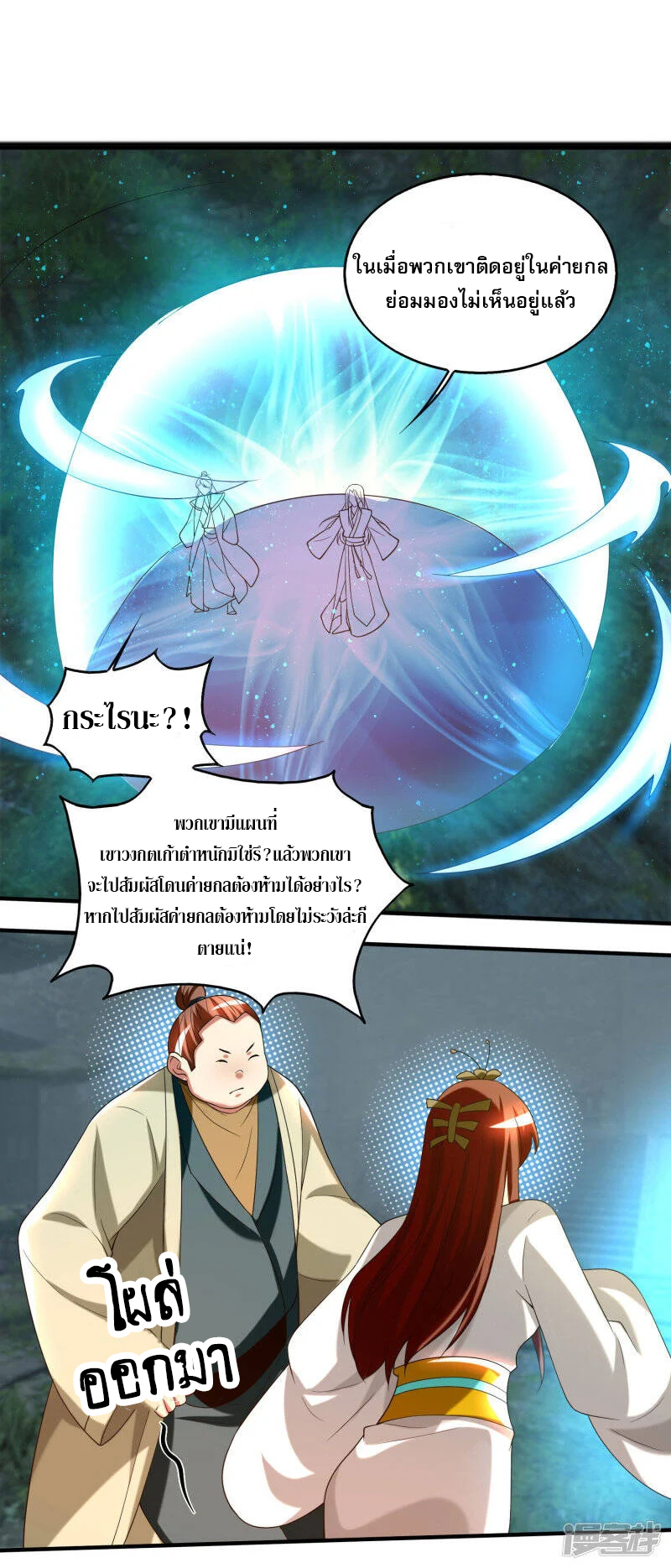 Reversal of god king จอมราชันย์ผงาดโลกันต์ ตอนที่ 25 หน้า 4