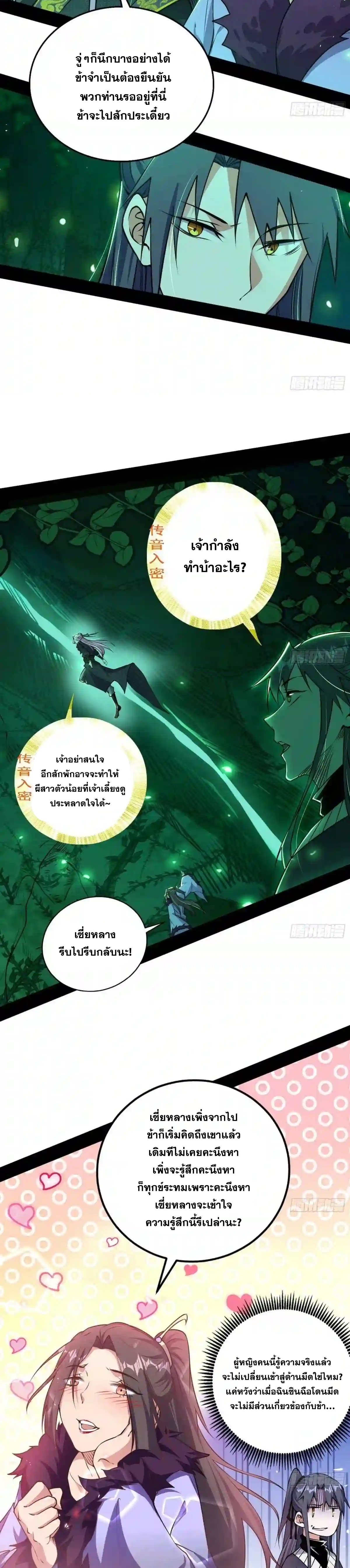 I'm an Evil God ข้าคือจักรพรรดิปีศาจ ตอนที่ 200 หน้า 13