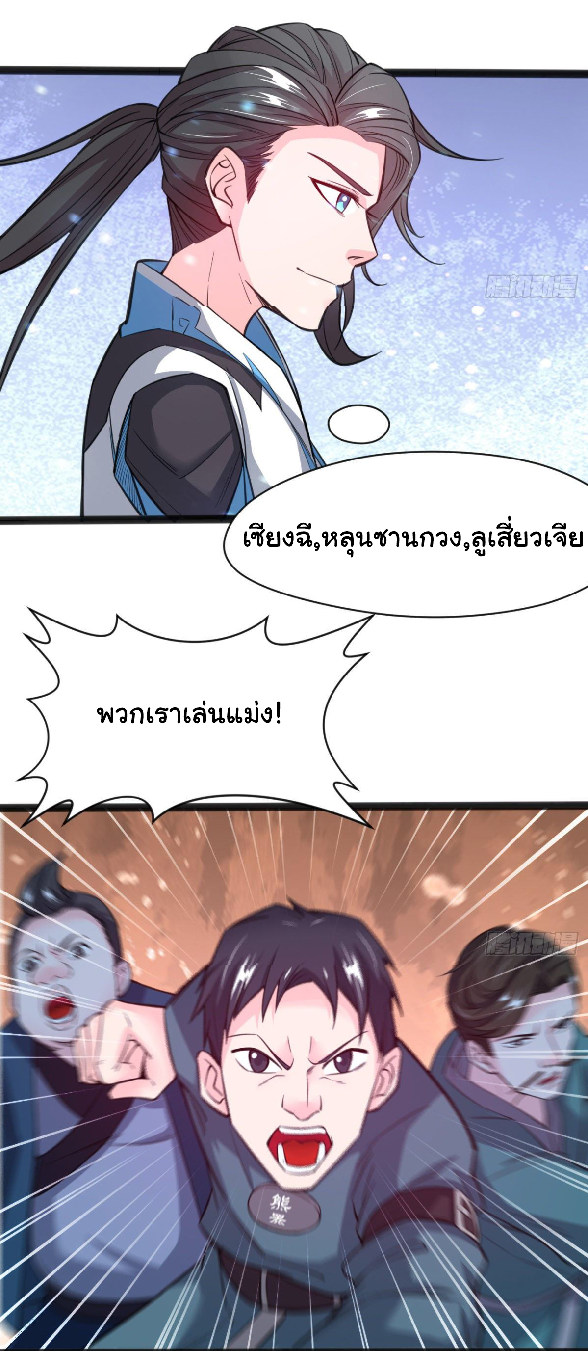 Junior Brother Demon Sovereign is too devoted ตอนที่ 6 หน้า 22
