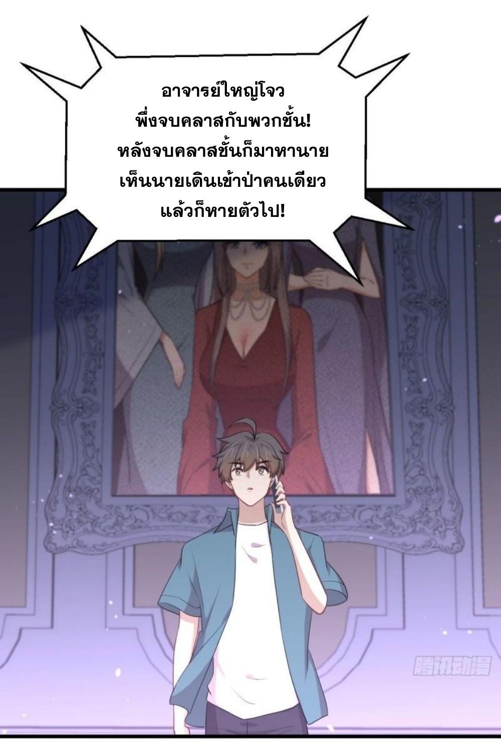 Immortal Swordsman in The Reverse World ข้าเซียนกระบี่ไม่เกาะสตรี ตอนที่ 297 หน้า 27