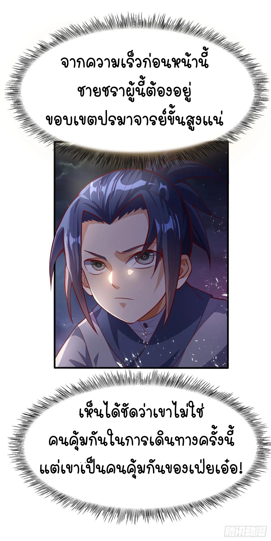 Wu ni ตอนที่ 44 หน้า 17