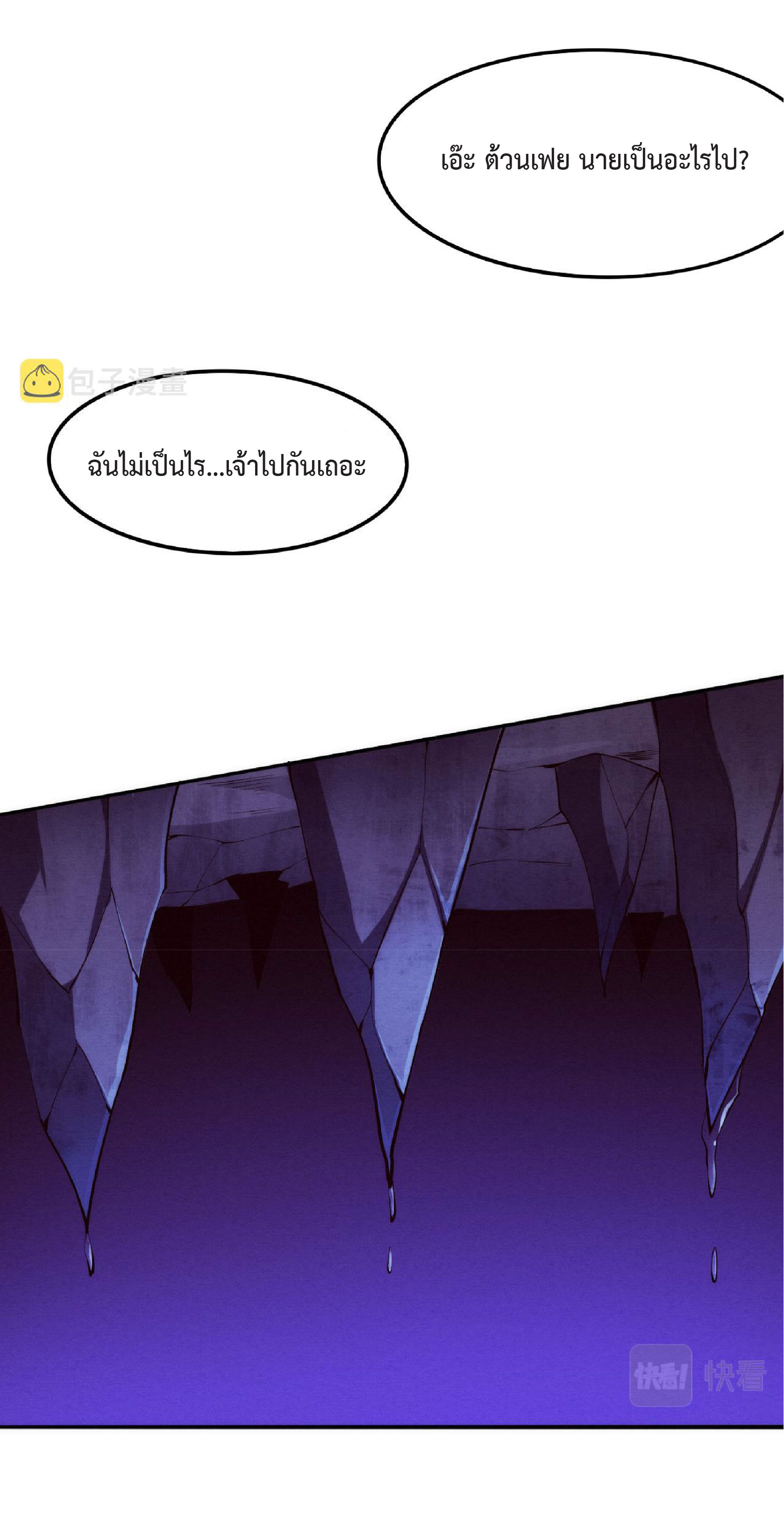 the frenzy of evolution การวิวัฒนาการที่บ้าคลั่ง ตอนที่ 75 หน้า 9