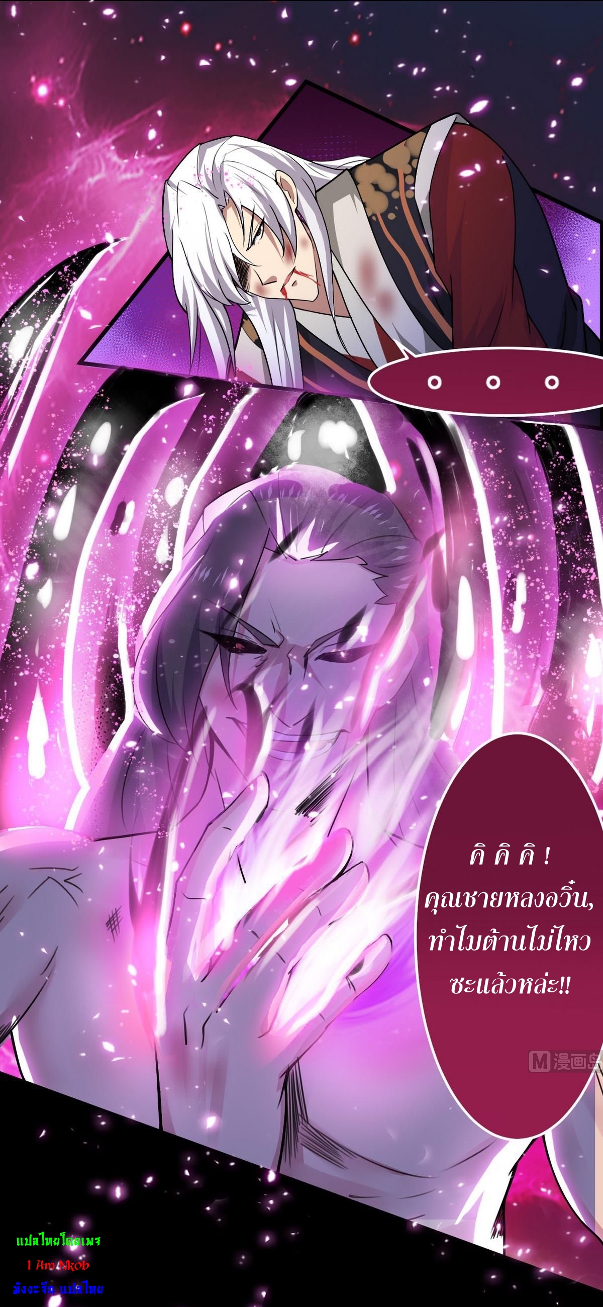 มหาจอมปราชญ์ ปราณเทวะ ตอนที่ 44 หน้า 7