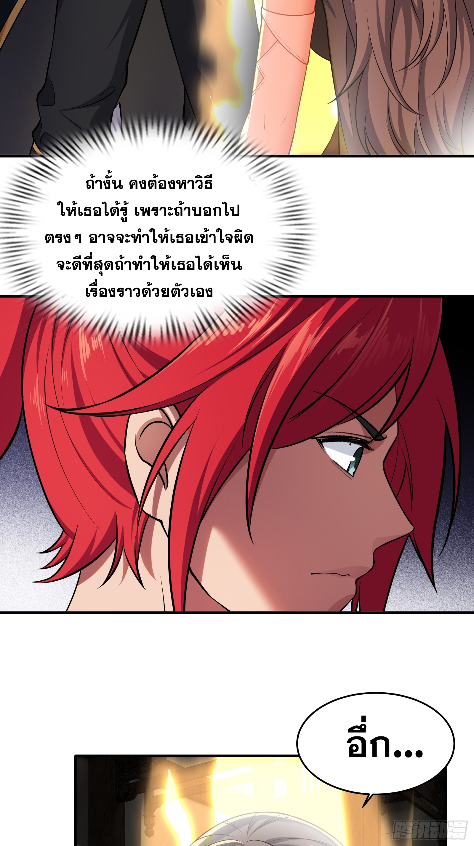 ข้ามโลกมาเป็นNPC ตอนที่ 32 หน้า 6