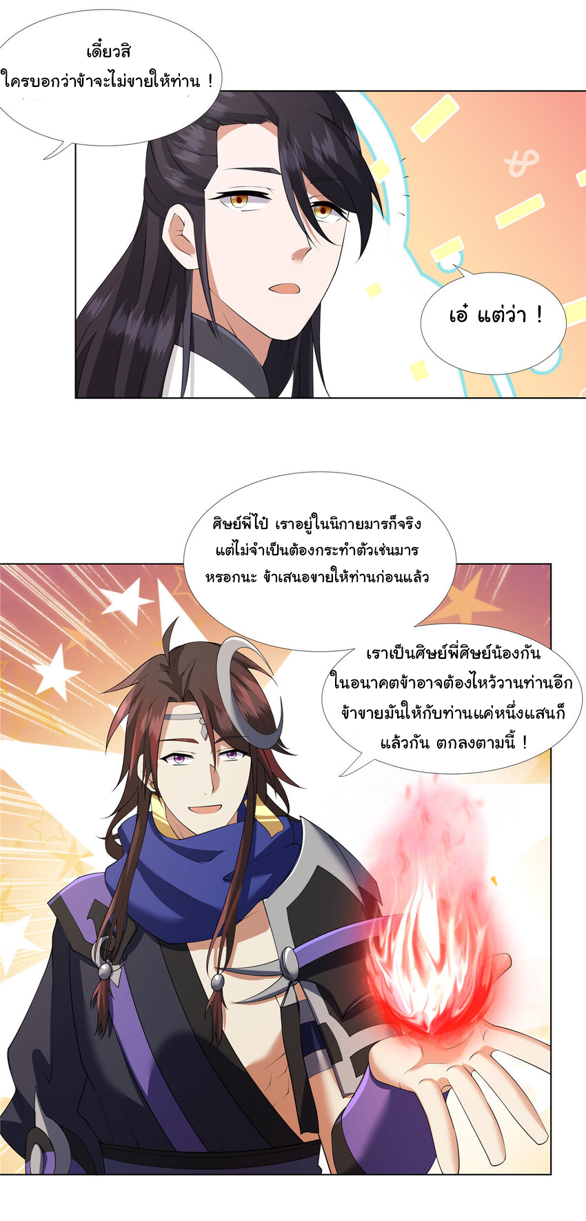 ข้าฝึกยุทธสายธรรมะในลัทธิมาร ตอนที่ 12 หน้า 25