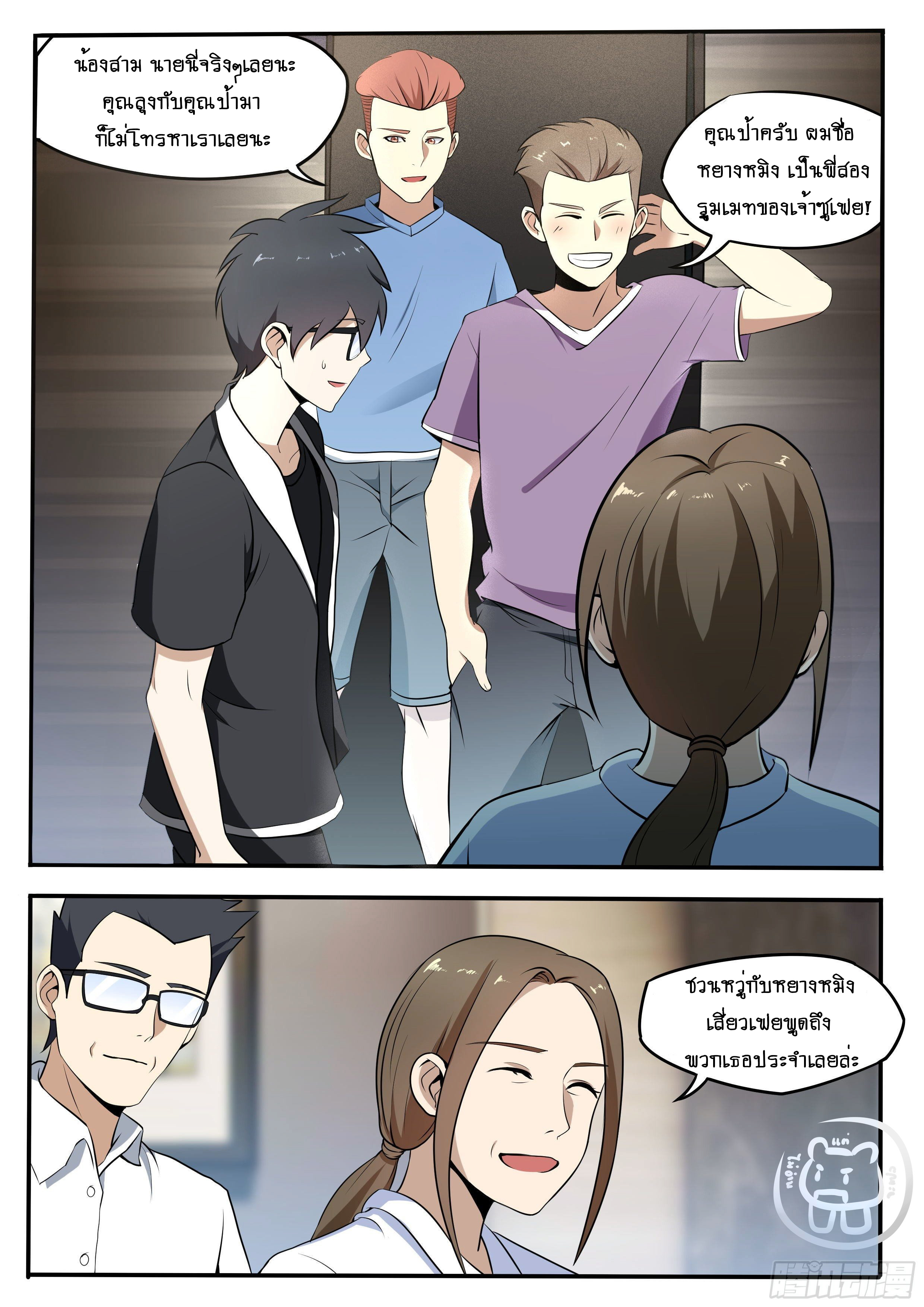 ข้าคือนักธุรกิจต่างโลก ตอนที่ 40 หน้า 6