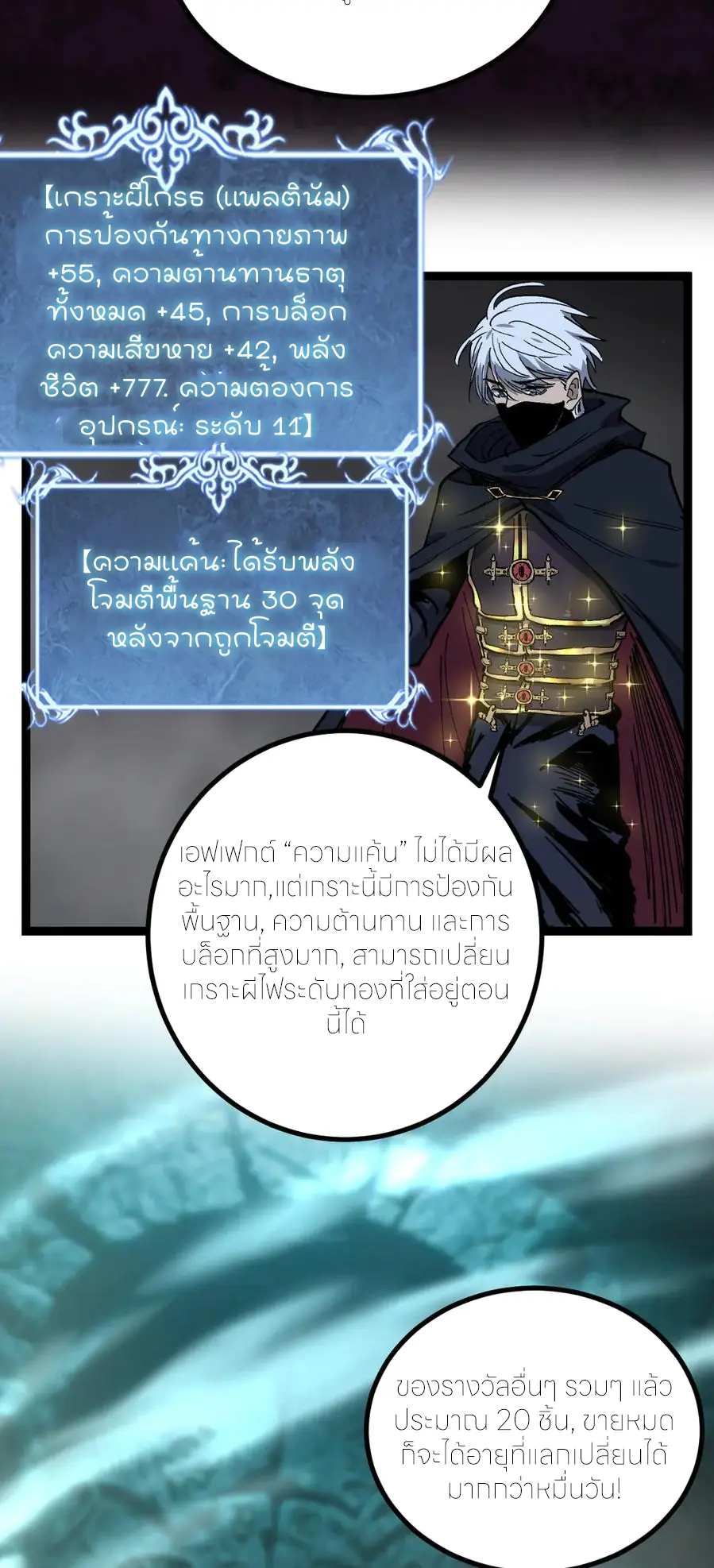 ราชานักฆ่าแห่งโลกเสมือน🗡️ ตอนที่ 30 หน้า 39