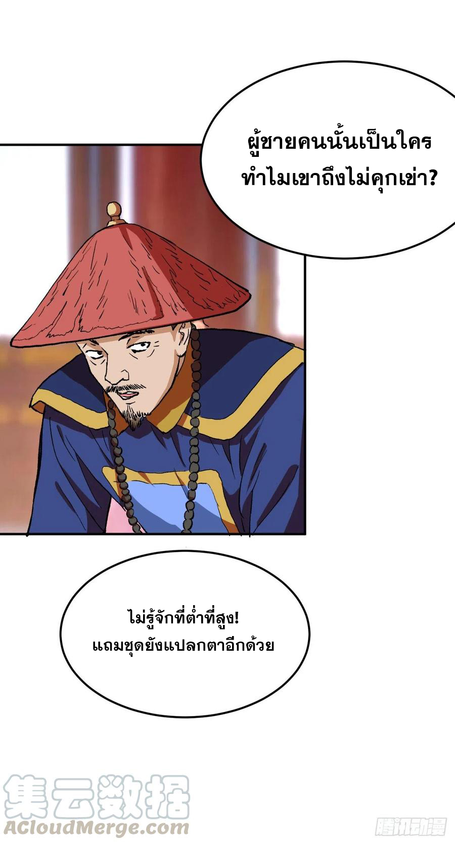 ระบบไลฟ์สด เจ้าพ่อสายเปย์ ตอนที่ 99 หน้า 9