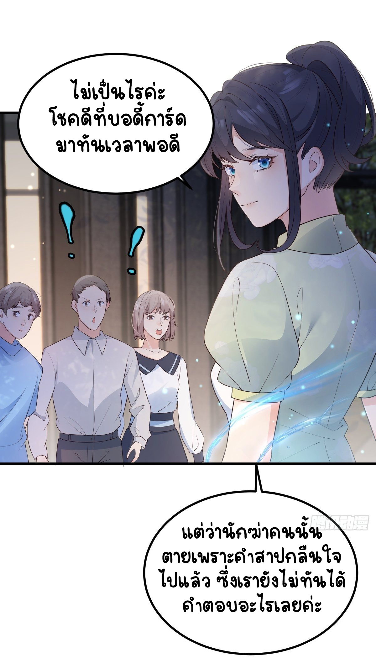 ปีศาจจิ้งจอกของฉันวันนี้ก็ยังเป็นเด็กดี? ตอนที่ 46 หน้า 10