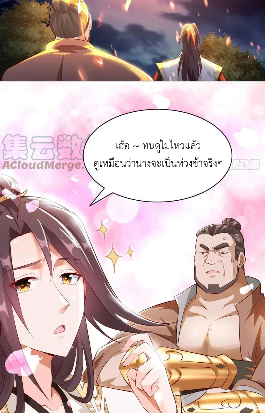 (ชนจีน) Dragon Master (จูหมิง นักรบเซียนมังกร) ตอนที่ 43 หน้า 33