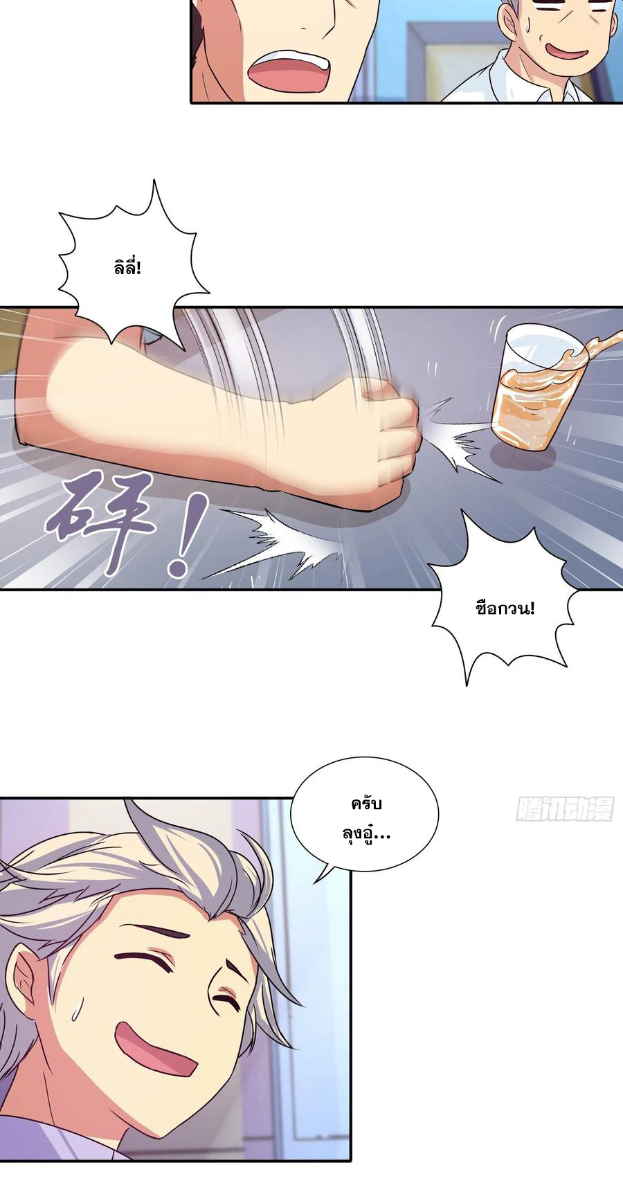 ฉันนี้แหละ คือเทพหมอที่แท้จริง ตอนที่ 104 หน้า 15