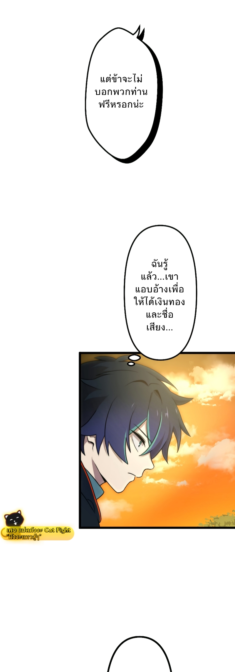 ฉันกลับชาติมาเกิดใหม่เป็นก็อบลินระดับ SSS ตอนที่ 1 หน้า 103