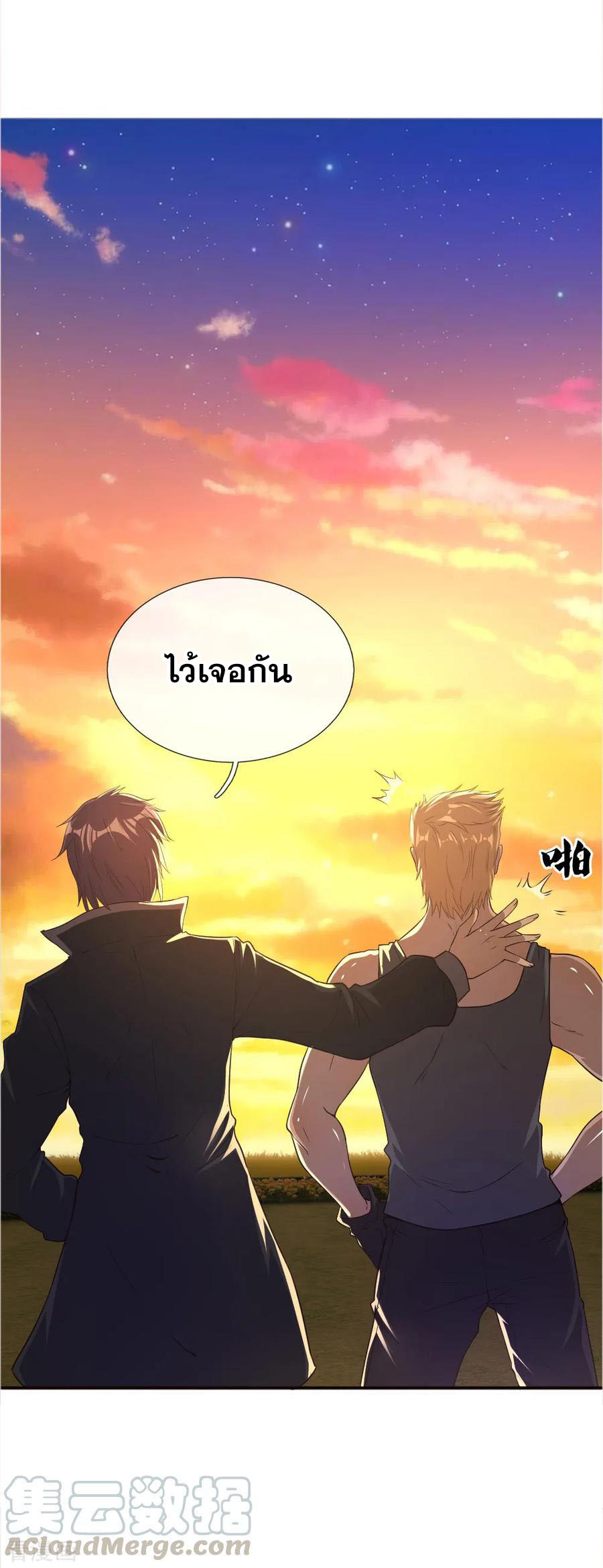 มหาเทพเซียนหมอ ตอนที่ 39 หน้า 15