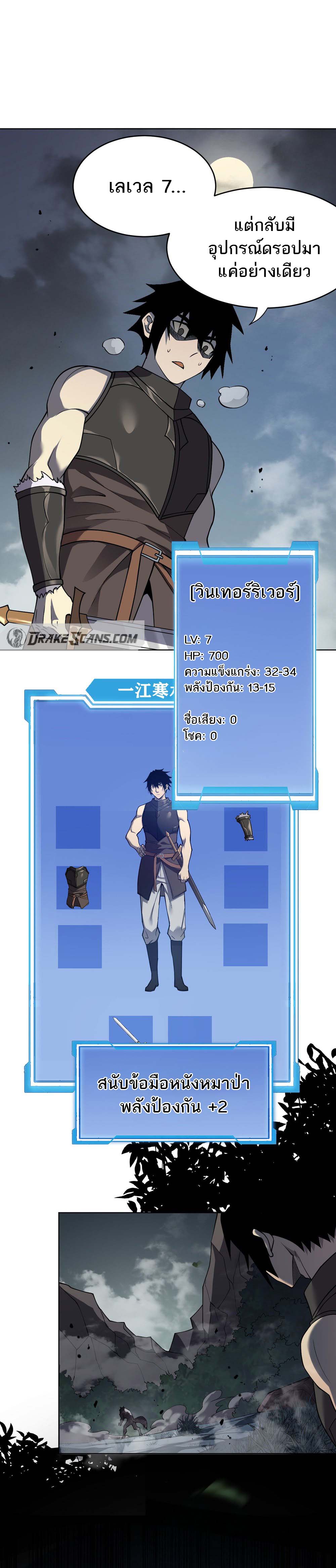 I Became The Game's Biggest Villain ตอนที่ 2 หน้า 10