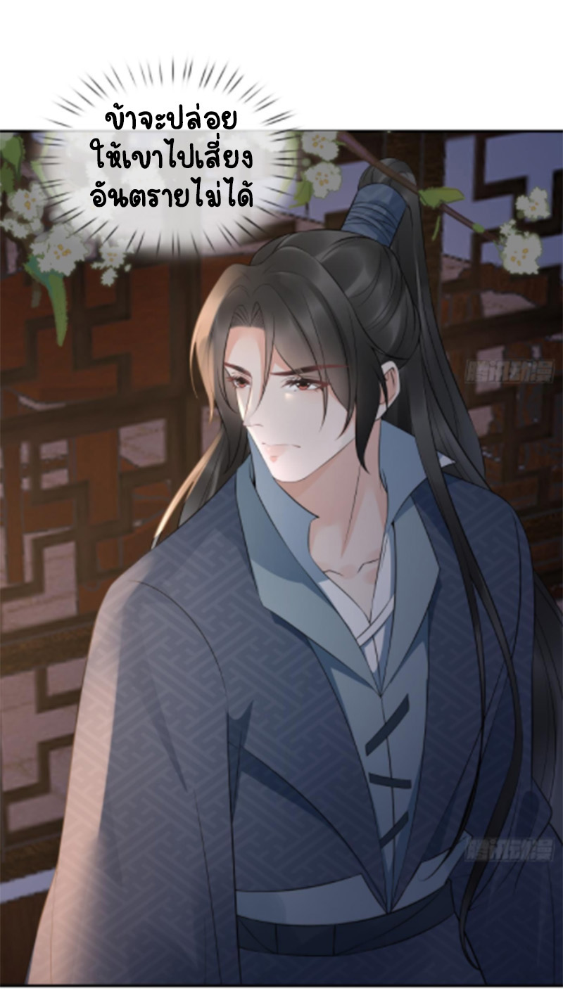 ให้ตายข้าก็จะไม่เป็นอาจารย์ ตอนที่ 78 หน้า 21