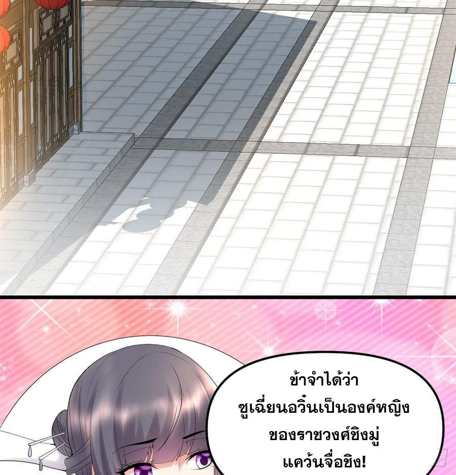 นี่น่ะหรือ....ระบบบำเพ็ญเซียน? ตอนที่ 62 หน้า 51