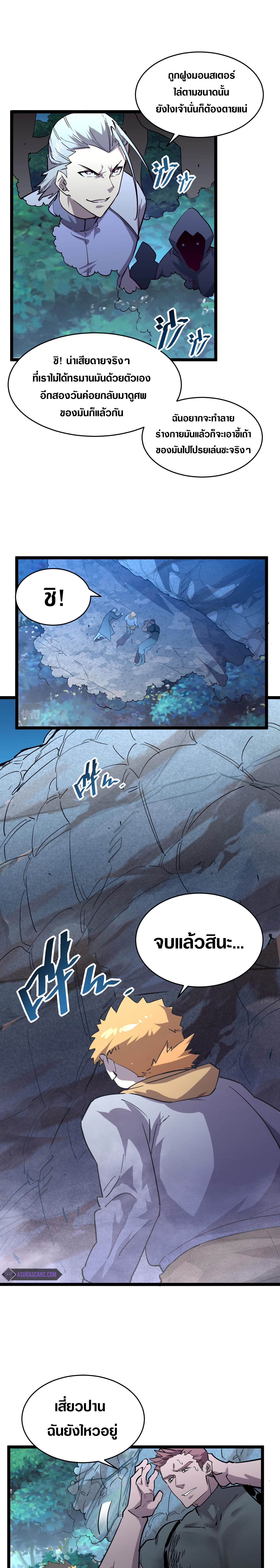 Rise From The Rubble |  เศษซากวันสิ้นโลก ตอนที่ 42 หน้า 9