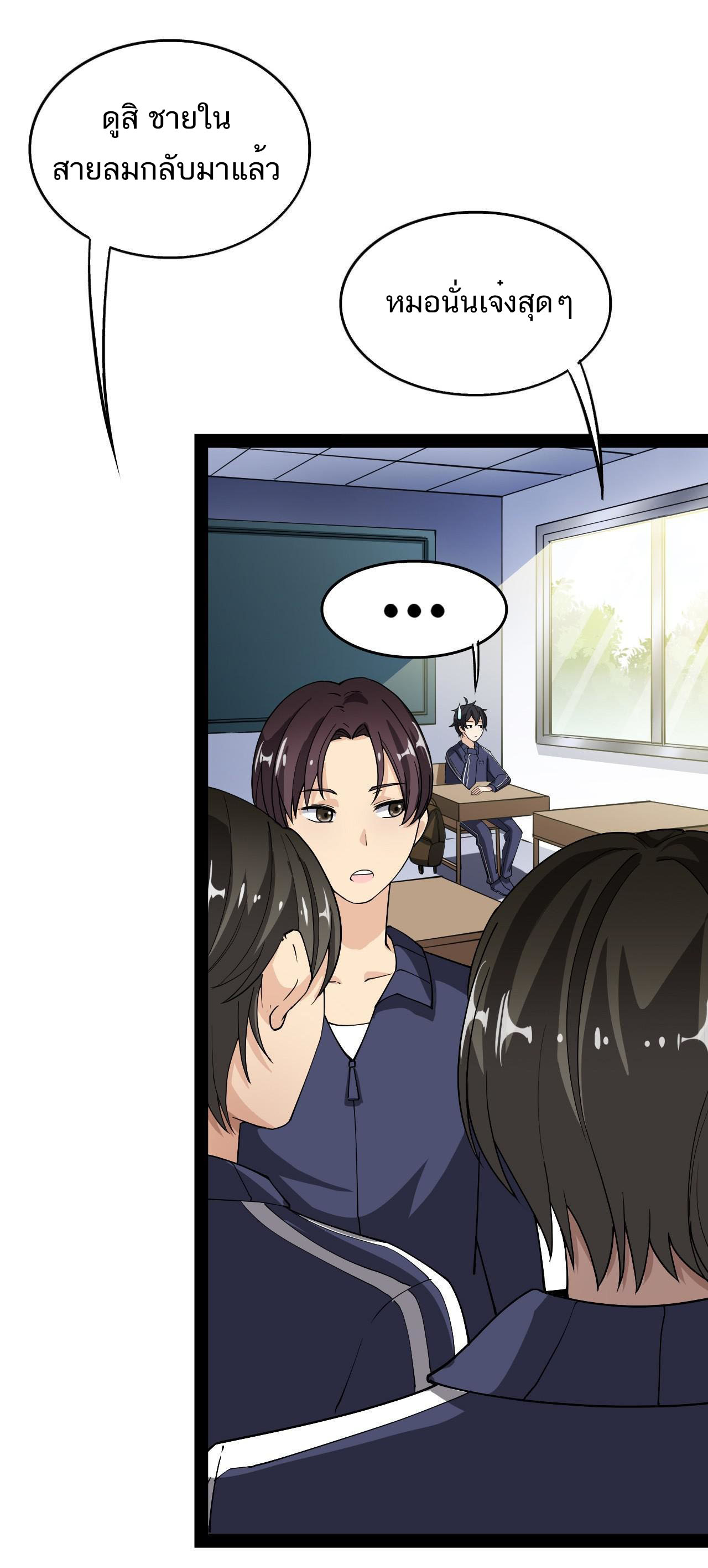 The Daily Life of the Immortal King ตอนที่ 11 หน้า 3