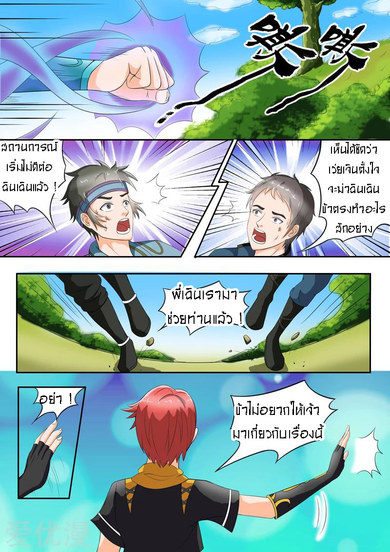 Martial Master  ปรมาจารย์การต่อสู้ ตอนที่ 28 หน้า 6
