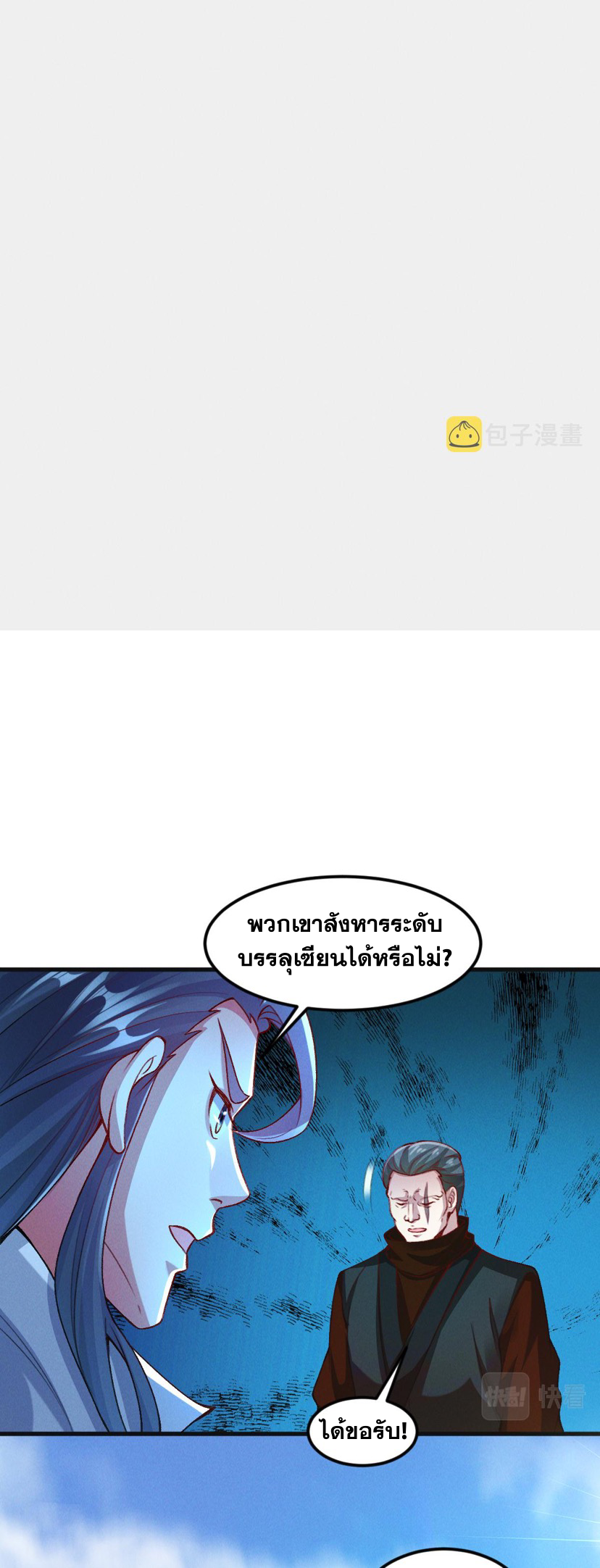 ข้ามีระบบที่สามารถอัญเชิญเทพและปีศาจได้ ตอนที่ 28 หน้า 28
