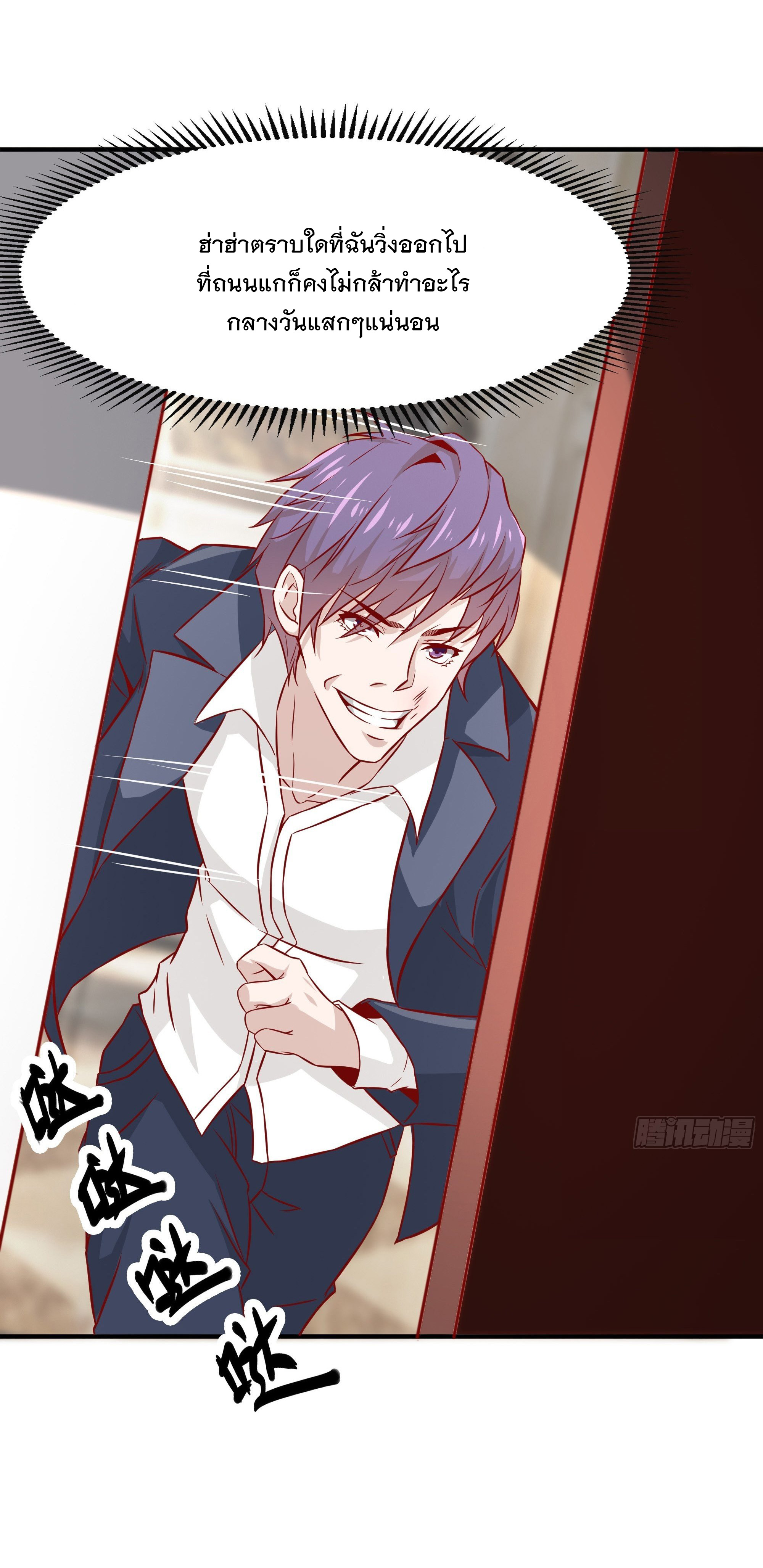 พ่อของฉันเป็นเทพสงครามที่แข็งแกร่งที่สุด ตอนที่ 32 หน้า 5