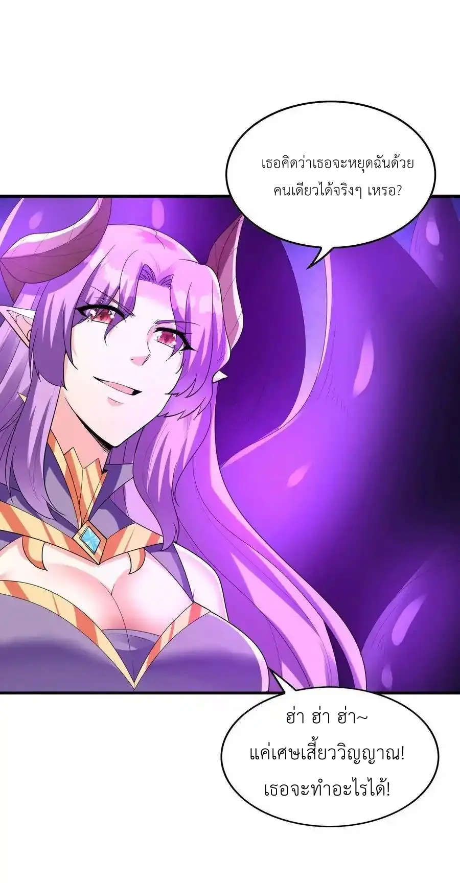 My Harem Is Entirely Female Demon Villains ตอนที่ 111 หน้า 24