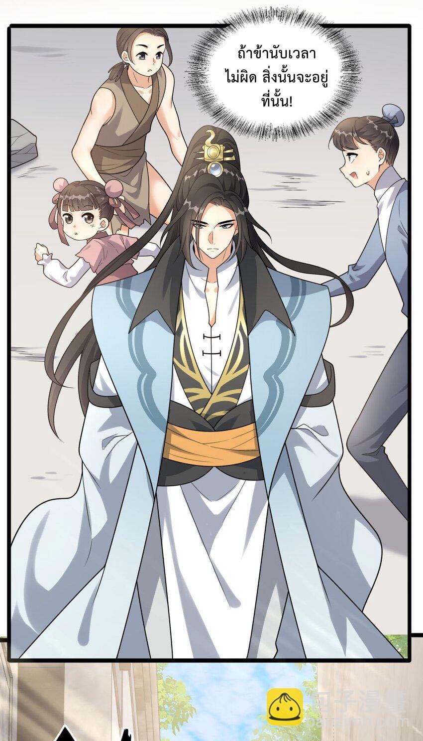 กลับชาติมาเกิดใหม่เเก้เเค้นศิษย์เนรคุณ (ศิษย์เบิ้มๆ) ตอนที่ 8 หน้า 7