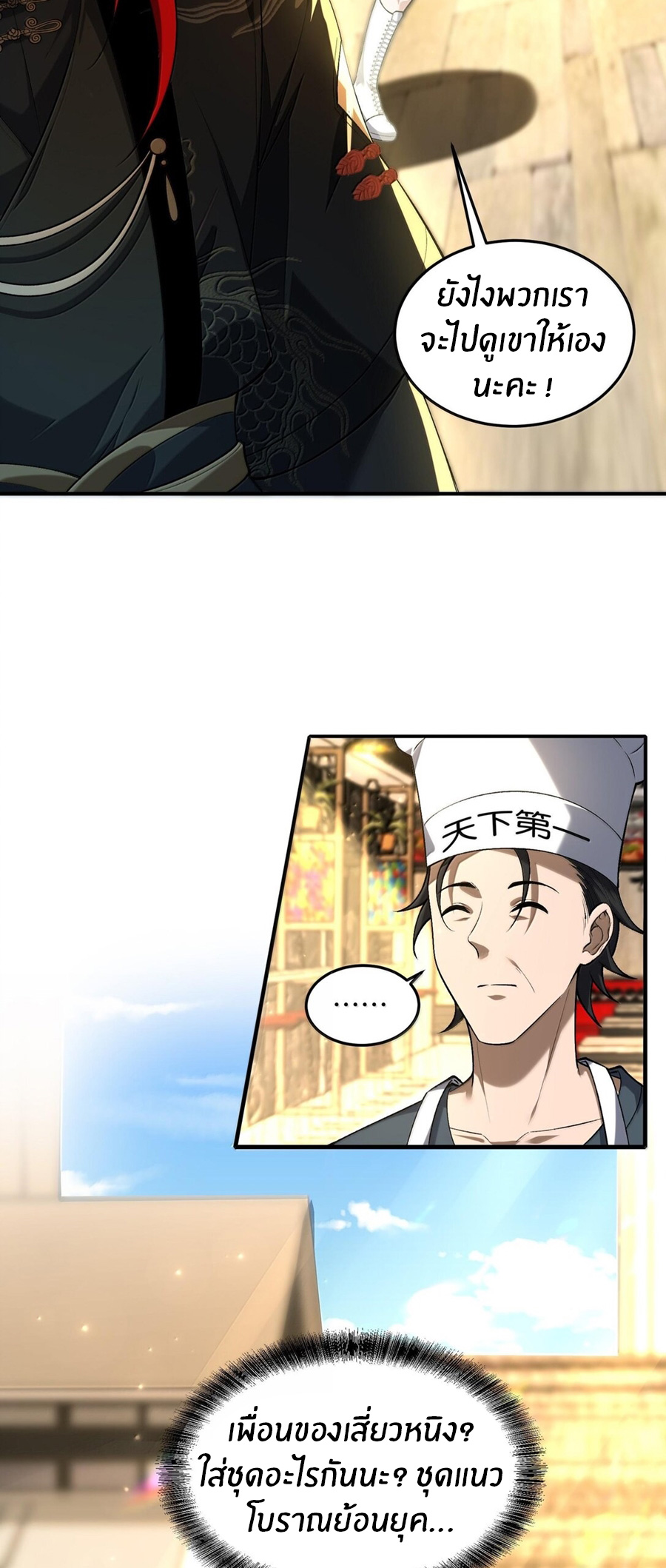 During the live broadcast, I proposed to the female ghost - she really agreed?! ตอนที่ 41 หน้า 8