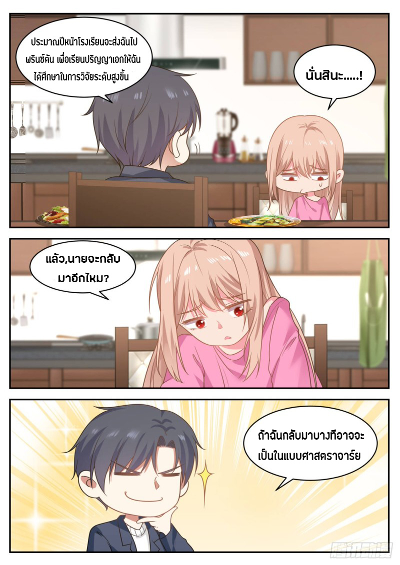 God student ตอนที่ 69 หน้า 10
