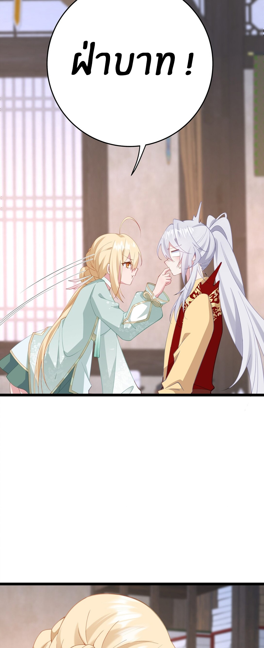 Crash into the body of the emperor's daughter ตอนที่ 4 หน้า 6