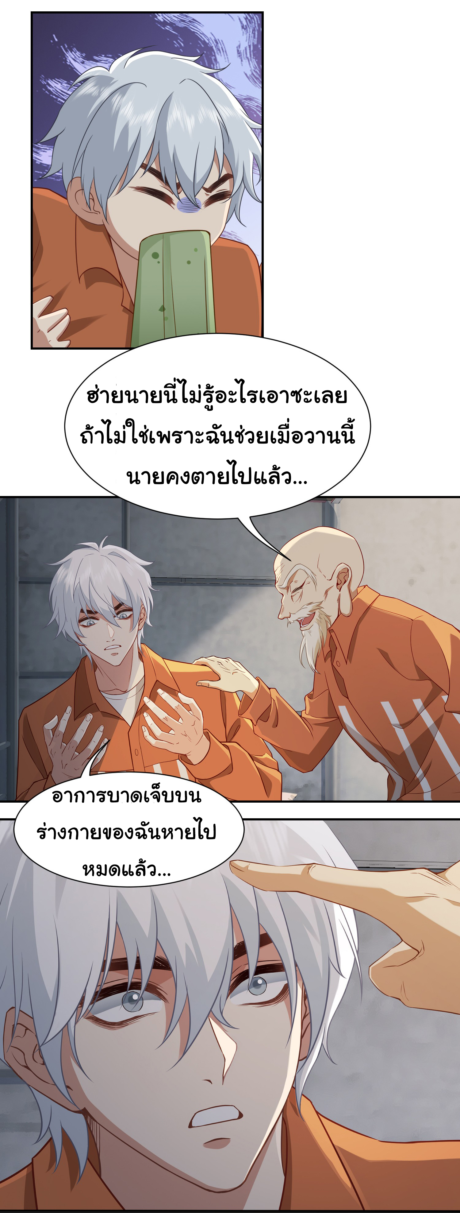 คำสั่งราชามังกร! ตอนที่ 5 หน้า 5