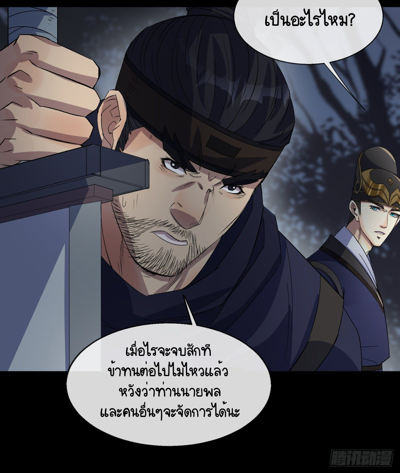 มหาปราชญ์ผู้ยิ่งใหญ่ ตอนที่ 71 หน้า 5