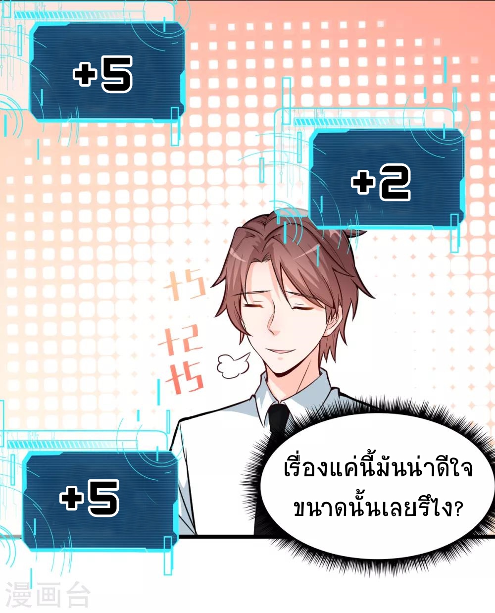 สุดยอดระบบอาจารย์ ตอนที่ 3 หน้า 13