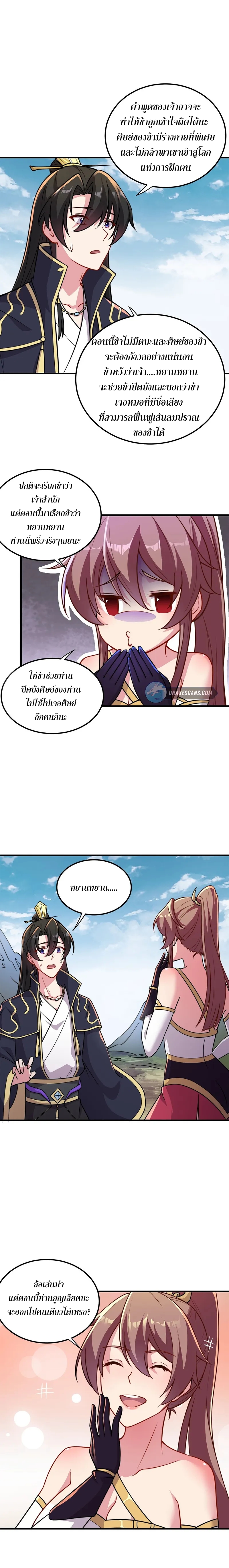 (ชนจีน) อาจารย์จอมวายร้ายกับลูกศิษย์ผู้อยู่ยงคงกระพัน ตอนที่ 41 หน้า 10