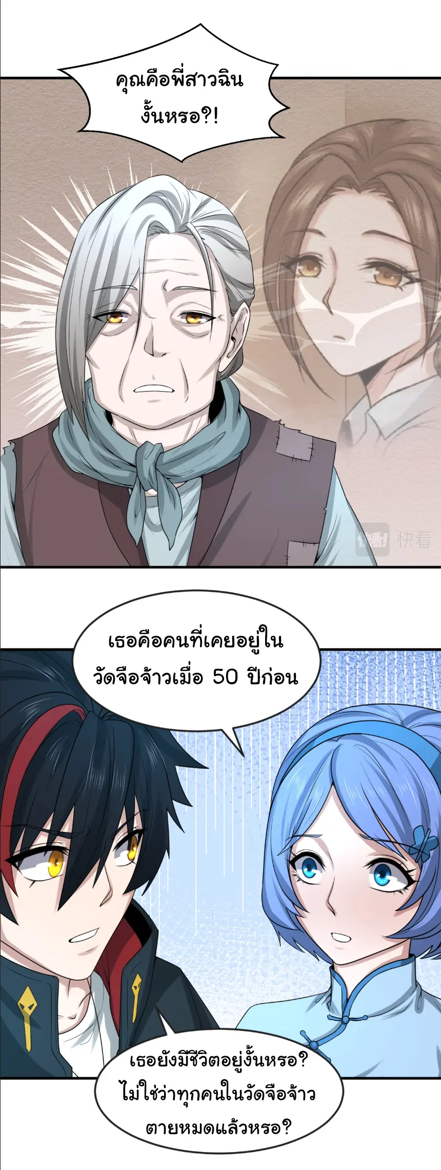 Junior Brother Demon Sovereign is too devoted ตอนที่ 150 หน้า 14