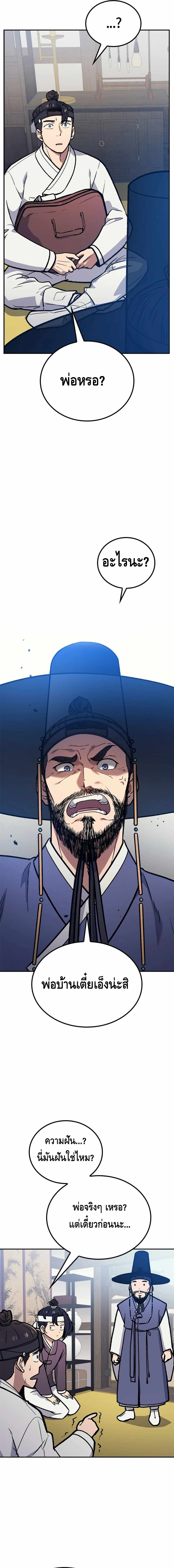 Doctor's Time Travel To Joseon ตอนที่ 1 หน้า 23