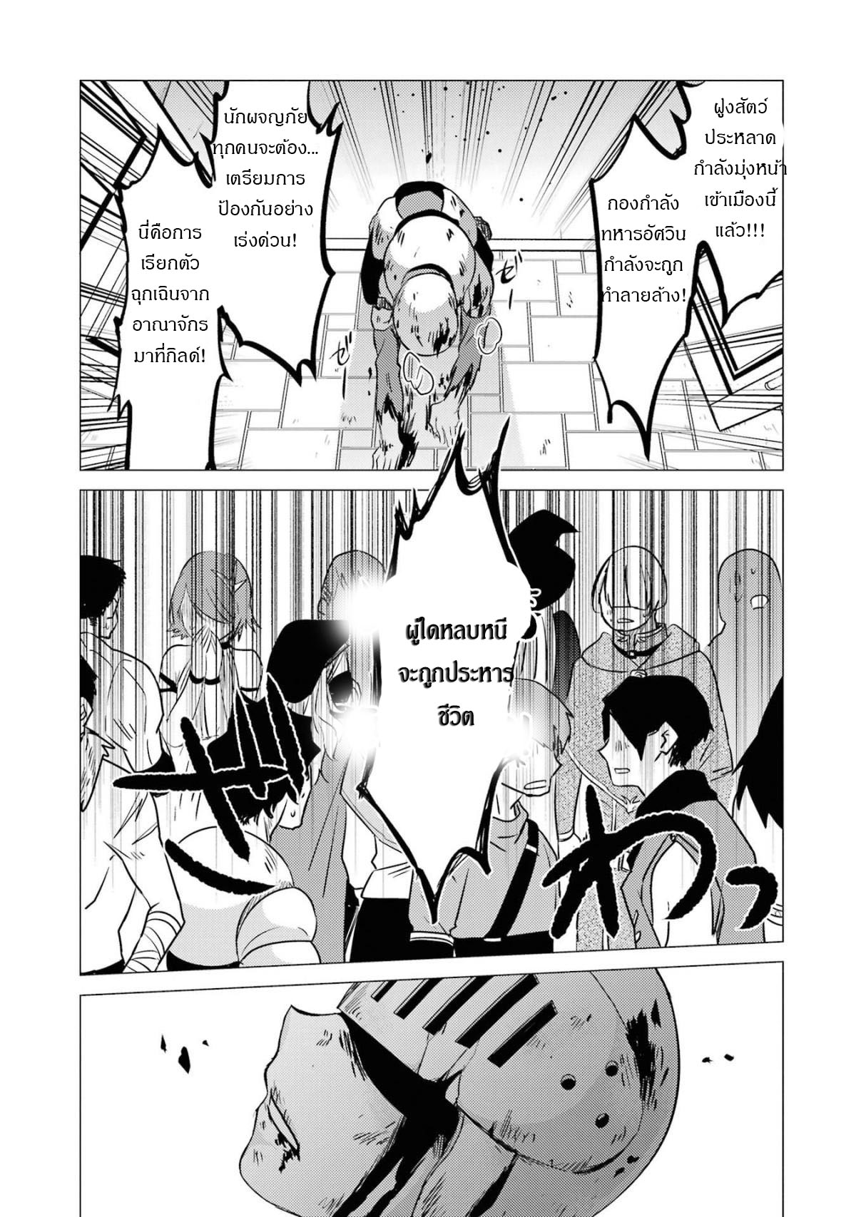 Yuusha Party Wo Tsuihosareta Ore kara Sudattekureta you de ureshii.nanode Dai Seijo,Omae ni Ottekorarete wa Komaru no daga? ตอนที่ 5 หน้า 26