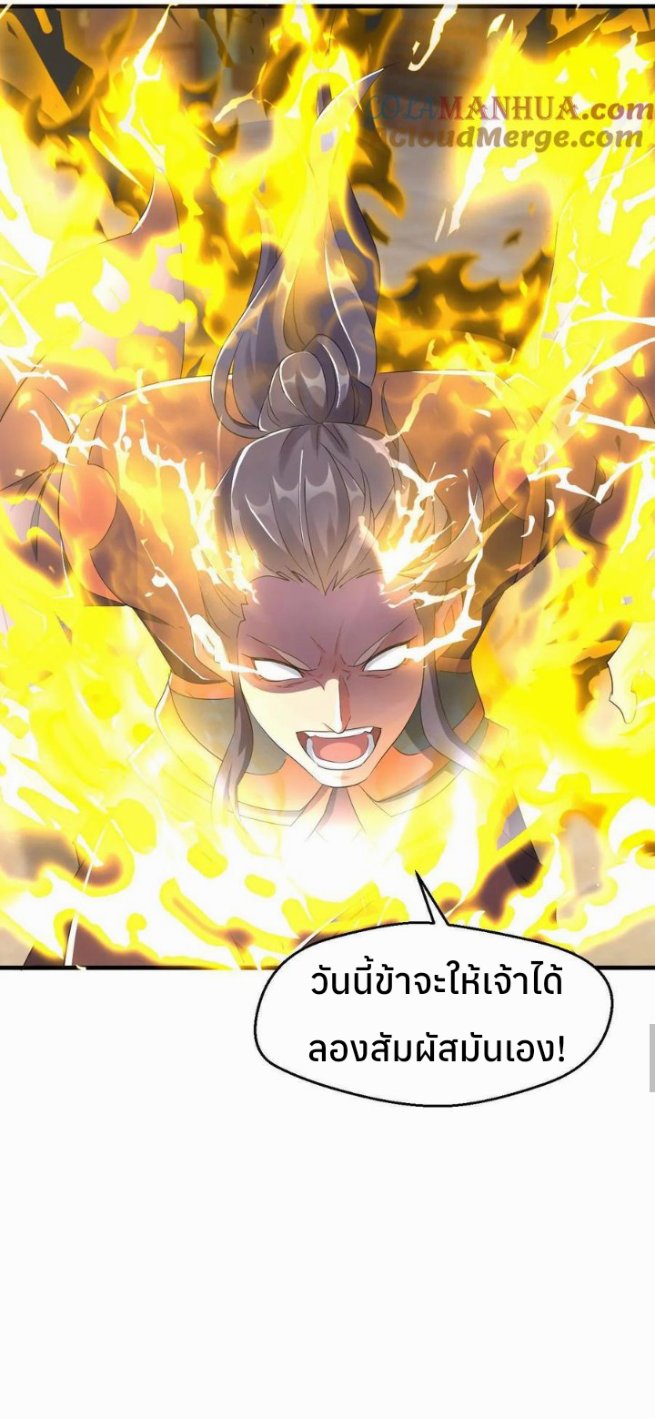 i can infinite epiphany ระบบศักดิ์สิทธิ์ ข้าสามารถตรัสรู้ได้ไม่มีที่สิ้นสุด ตอนที่ 16 หน้า 6