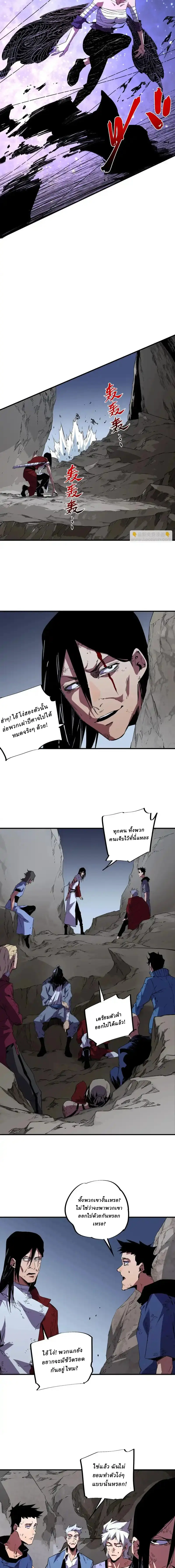 Supreme Curse Master ตอนที่ 49 หน้า 4