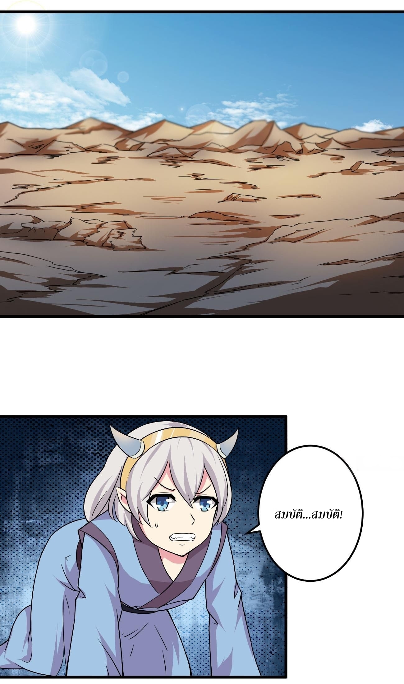 มหาจอมปราชญ์ ปราณเทวะ ตอนที่ 80 หน้า 4