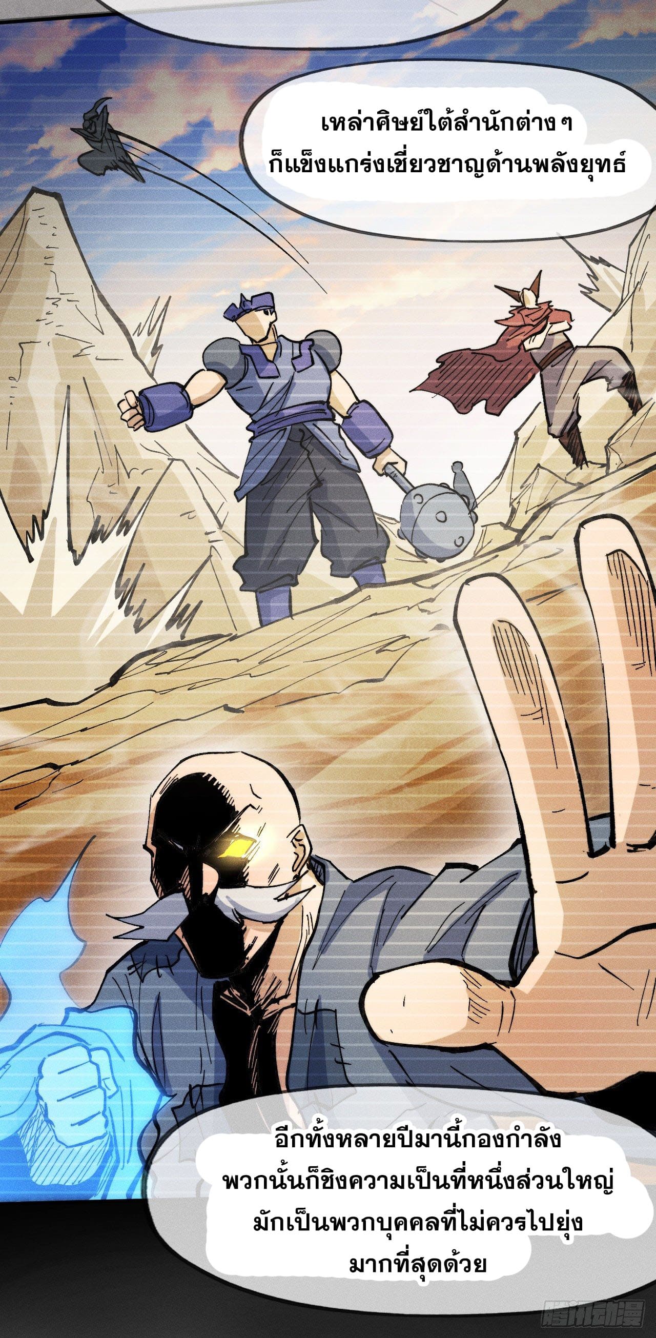 ตูข้านี่แหละเทพ (ทันจีน) ตอนที่ 86 หน้า 10