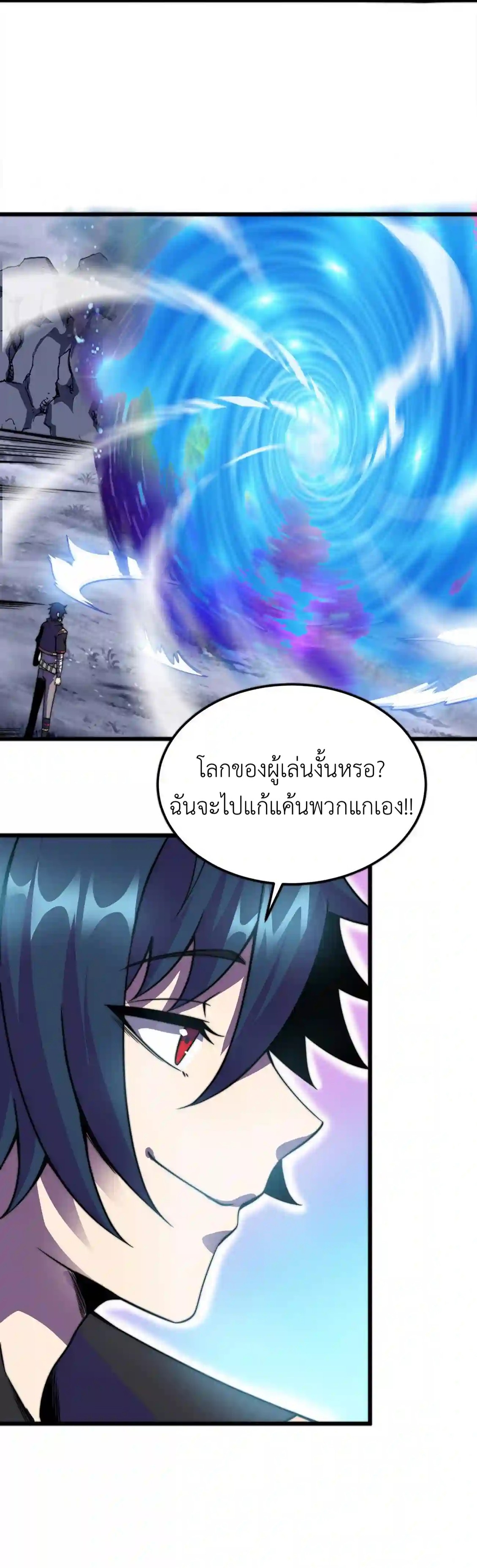 ระบบโกงราชาปีศาจ ตอนที่ 6 หน้า 21