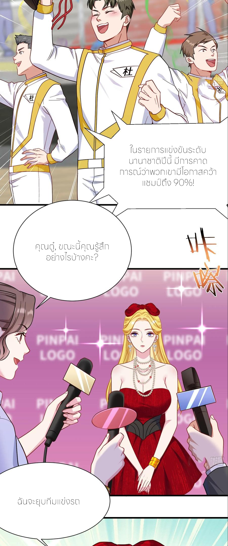 ผมไปเกาะสาวสวยกิน, แต่ตอนนี้ฉันเป็นคนร่ำรวยแล้ว~ ตอนที่ 183 หน้า 5