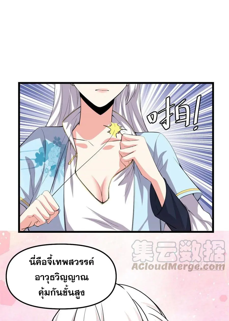 นี่น่ะหรือ....ระบบบำเพ็ญเซียน? ตอนที่ 91 หน้า 16