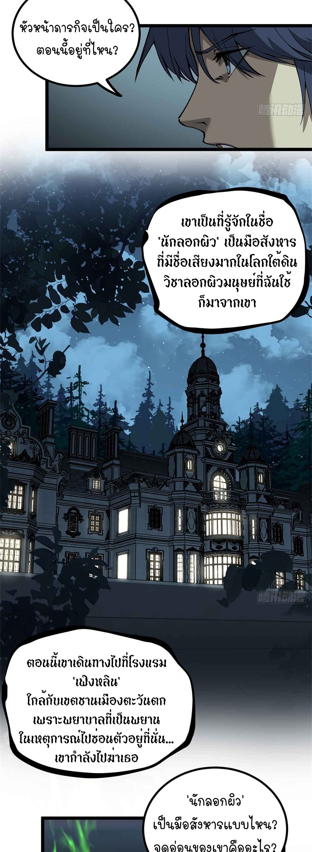 Gatekeeper of the Boundless World | ผู้พิทักษ์ประตูแห่งดินแดนไร้ขอบเขต ตอนที่ 30 หน้า 3