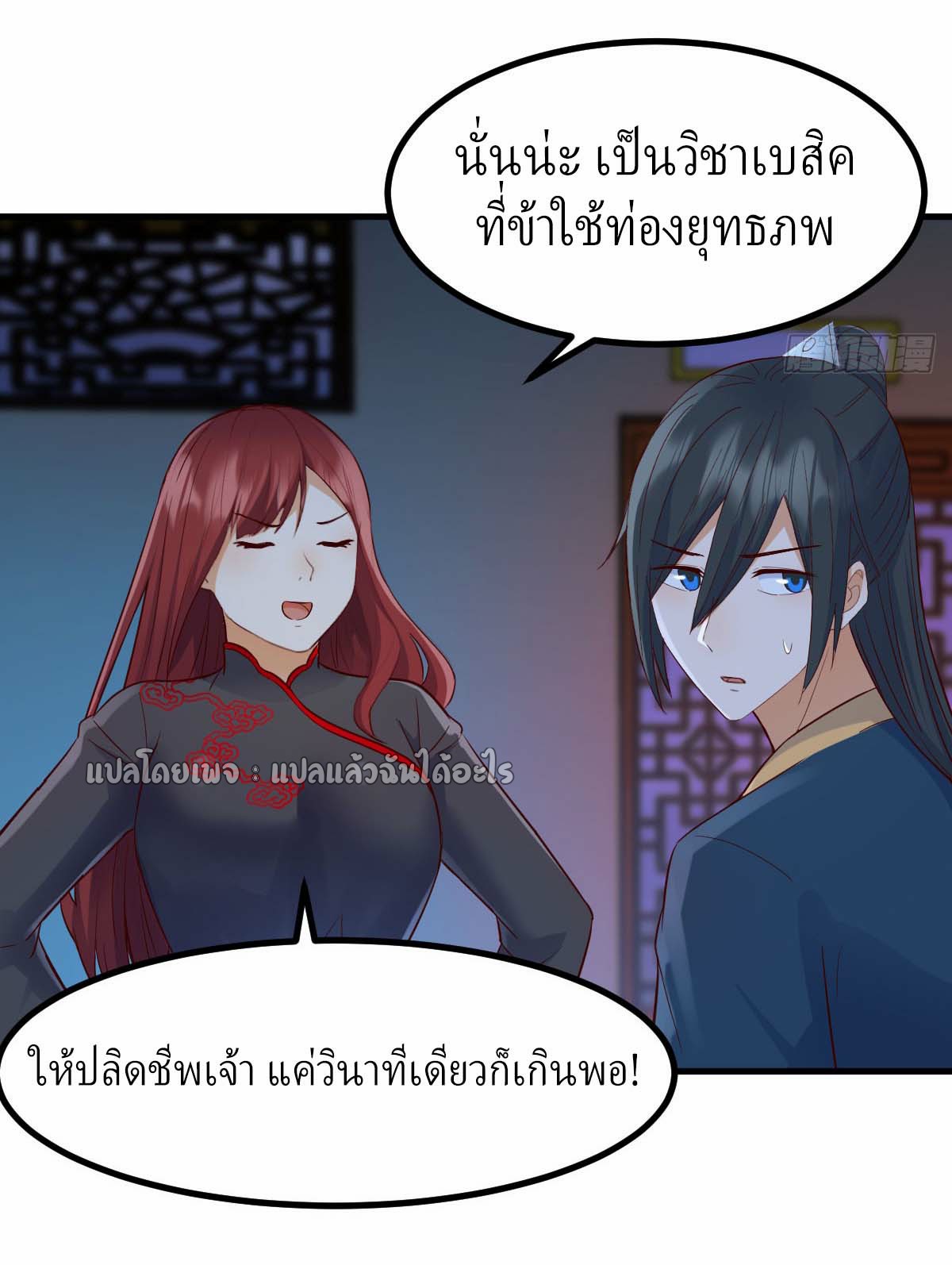 เกิดใหม่ทั้งทีมีเงินแค่เหรีญเดียว ตอนที่ 6 หน้า 24