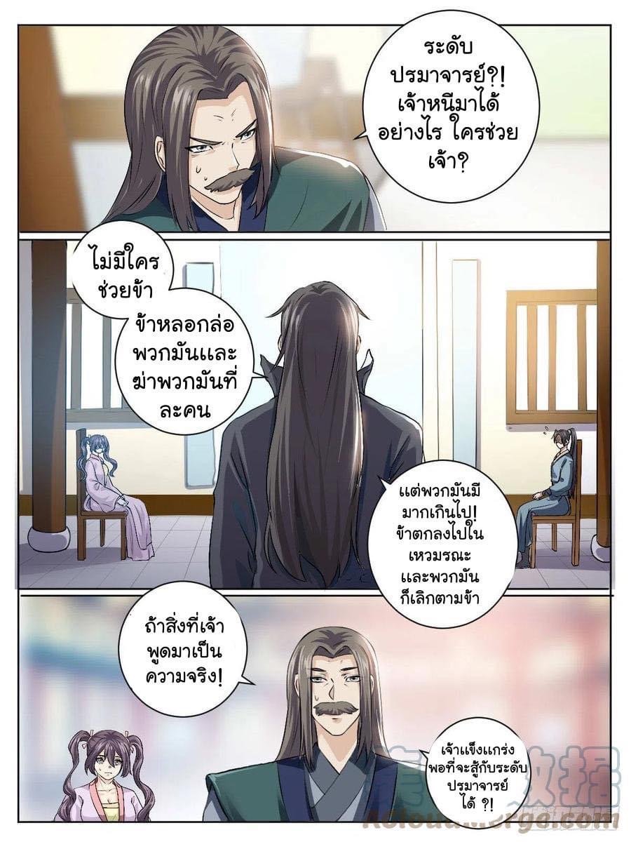 I am God ข้าคือเทพเจ้า เกิดไหม่ ตอนที่ 42 หน้า 10