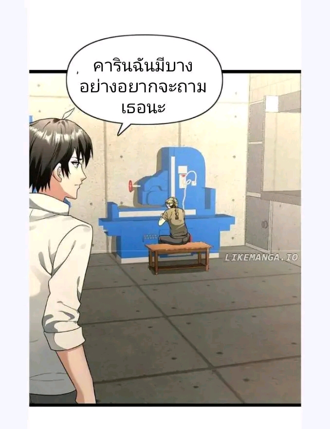 ฉันมีเซฟเฮาว์ในวันโลกาวินาศ ตอนที่ 192 หน้า 12