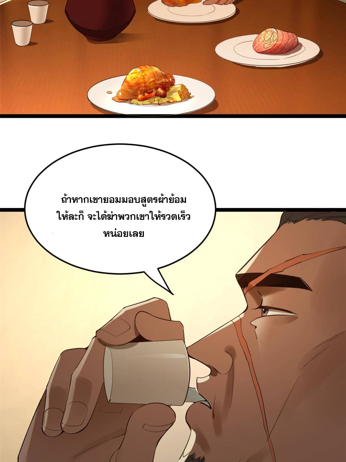 ลูกเขยที่แกร่งสุดในปฐพี (ทันจีน) ตอนที่ 12 หน้า 29